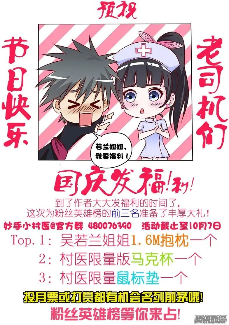 第012话 一针治狐臭