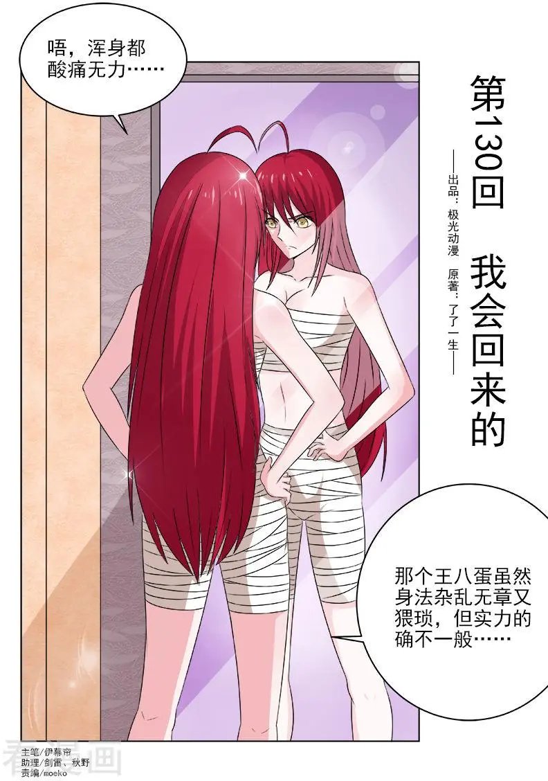 第130话 我会回来的