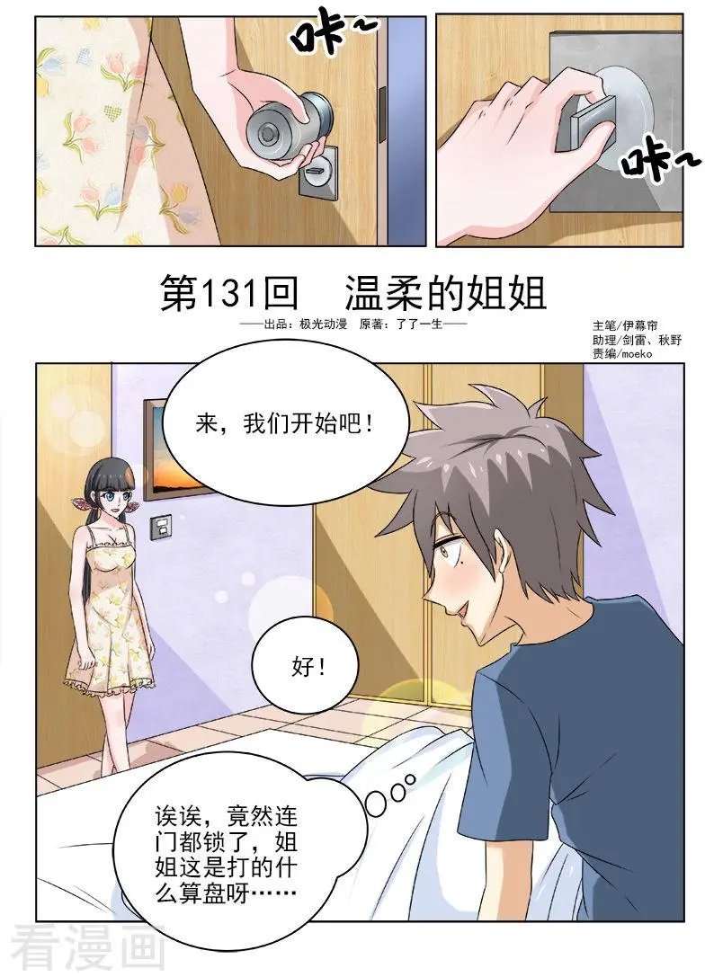 第131话 温柔的姐姐