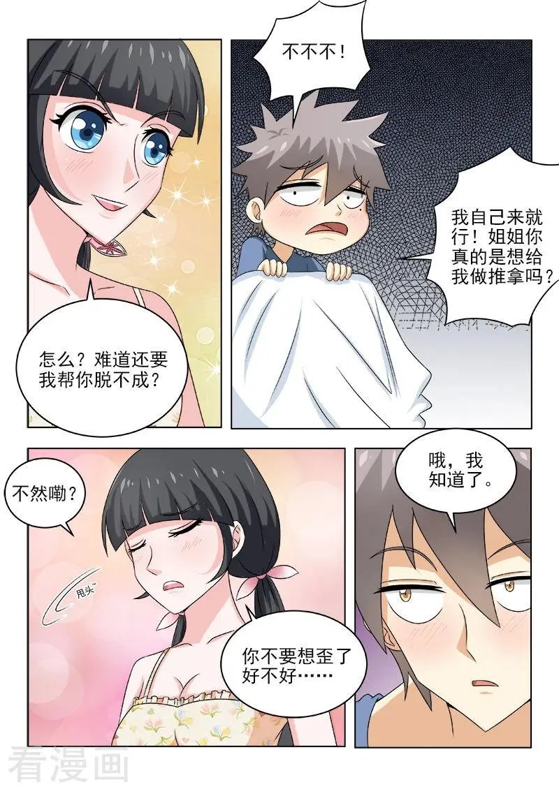 第131话 温柔的姐姐