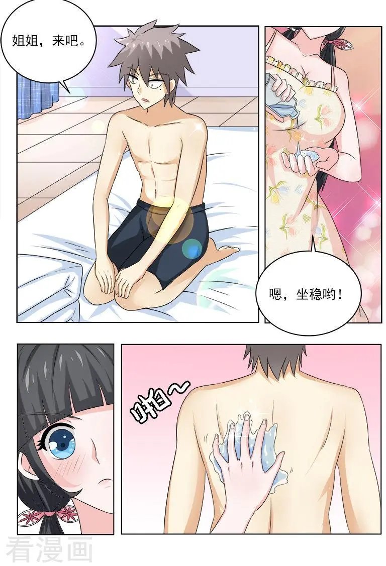 第131话 温柔的姐姐