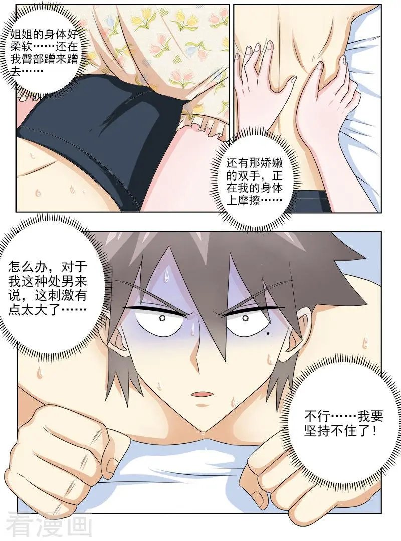 第131话 温柔的姐姐