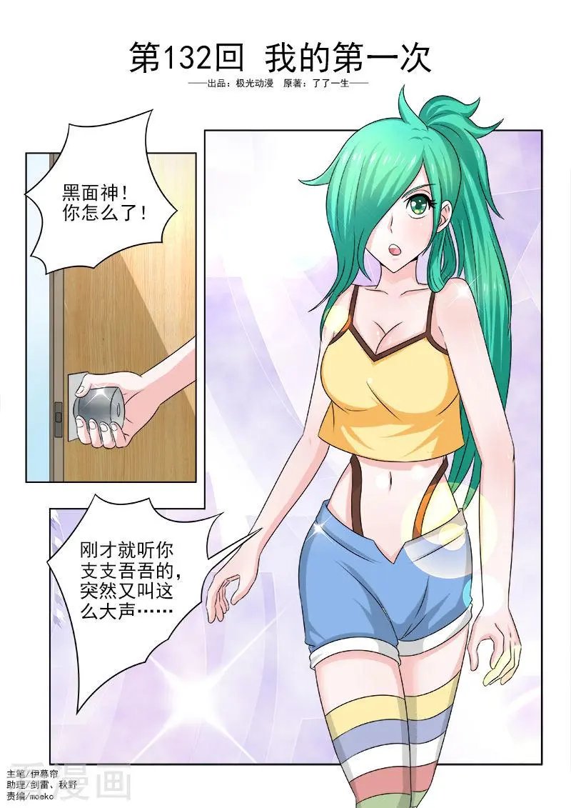 第132话 我的第一次