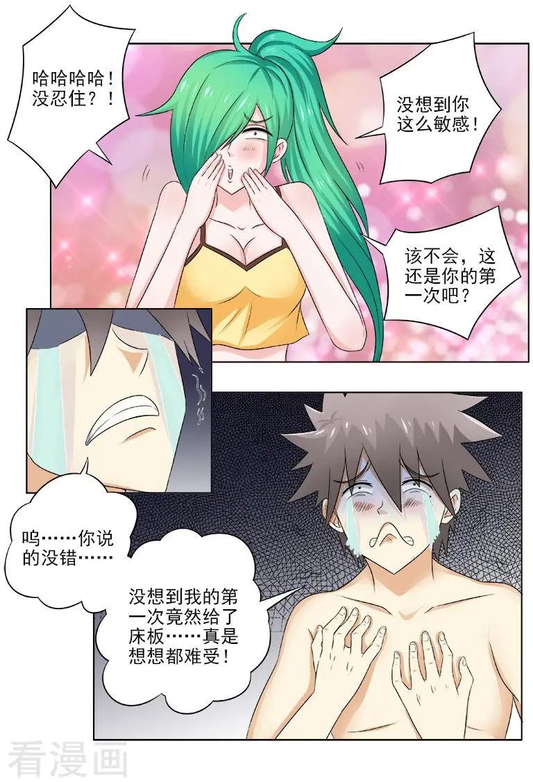 第132话 我的第一次