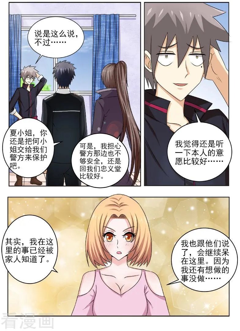 第133话 惊动各路人马