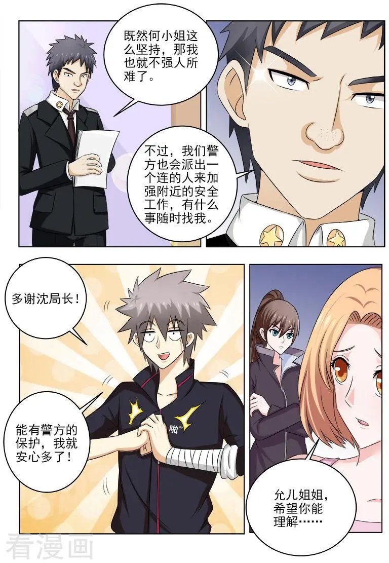 第133话 惊动各路人马