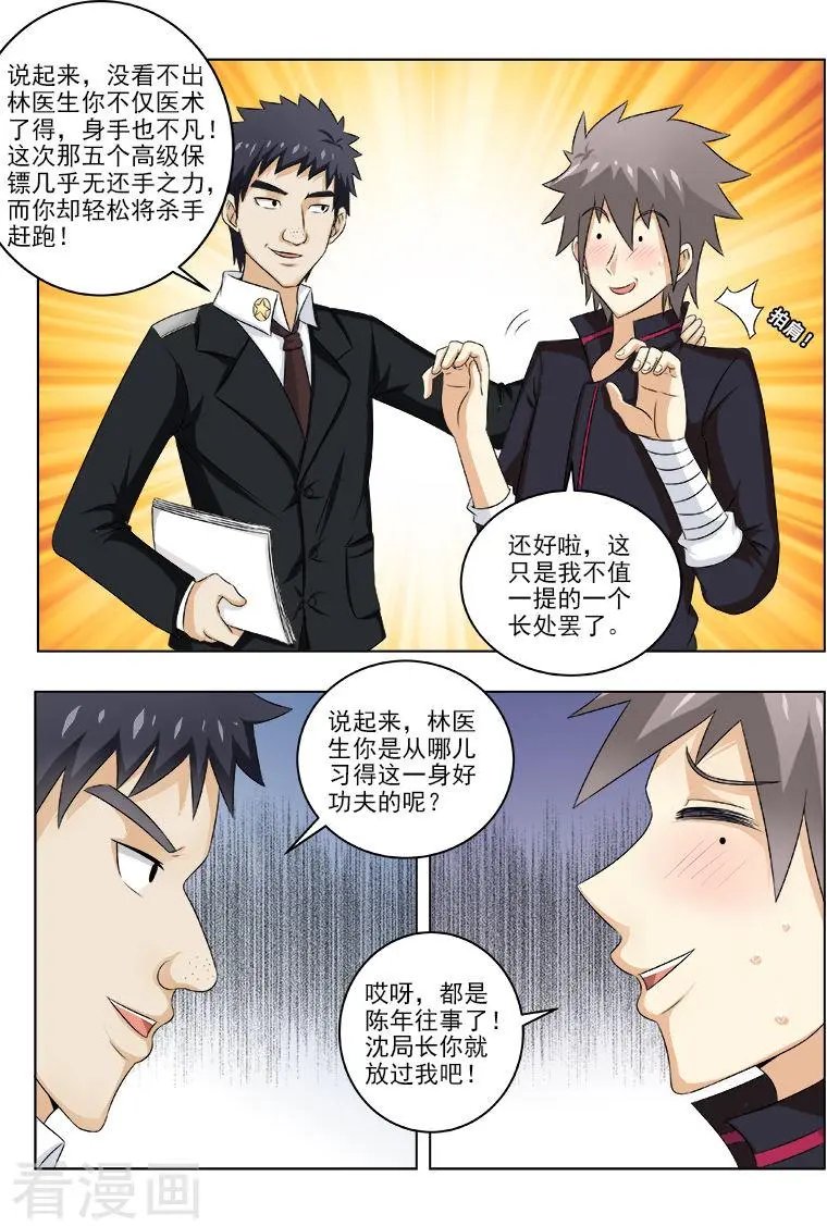 第133话 惊动各路人马