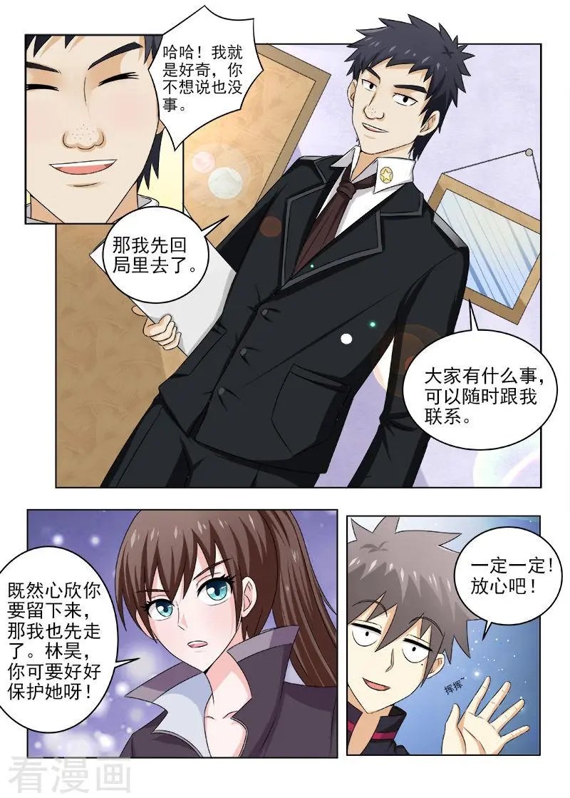 第133话 惊动各路人马