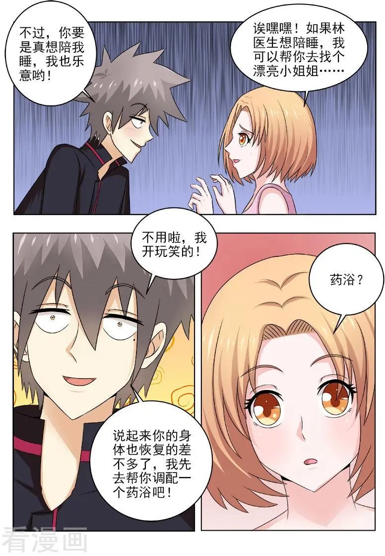 第133话 惊动各路人马