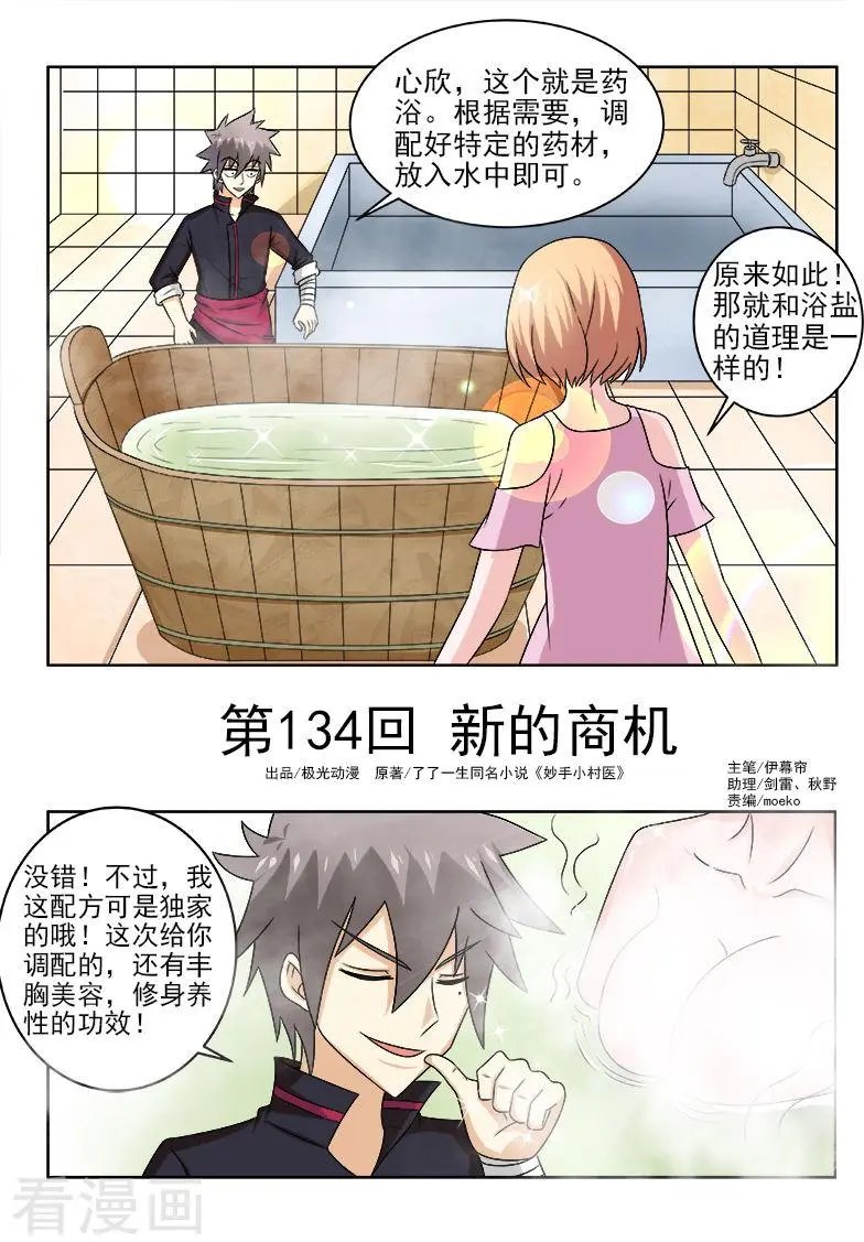 第134话 新的商机