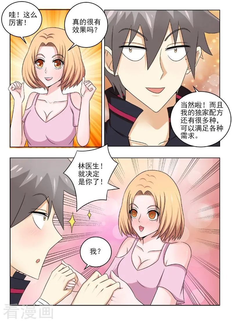 第134话 新的商机