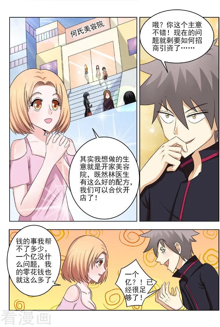 第134话 新的商机