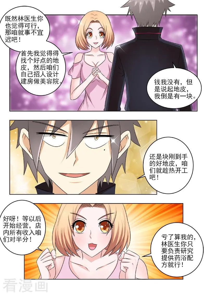 第134话 新的商机