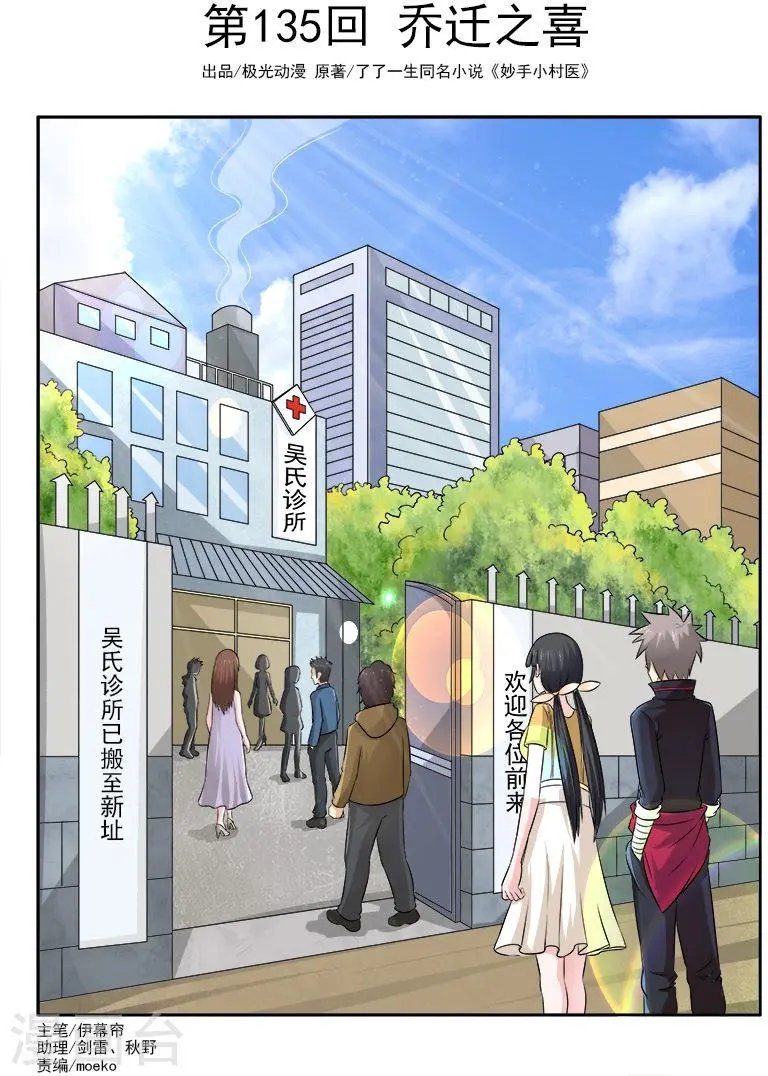 第135话 乔迁之喜
