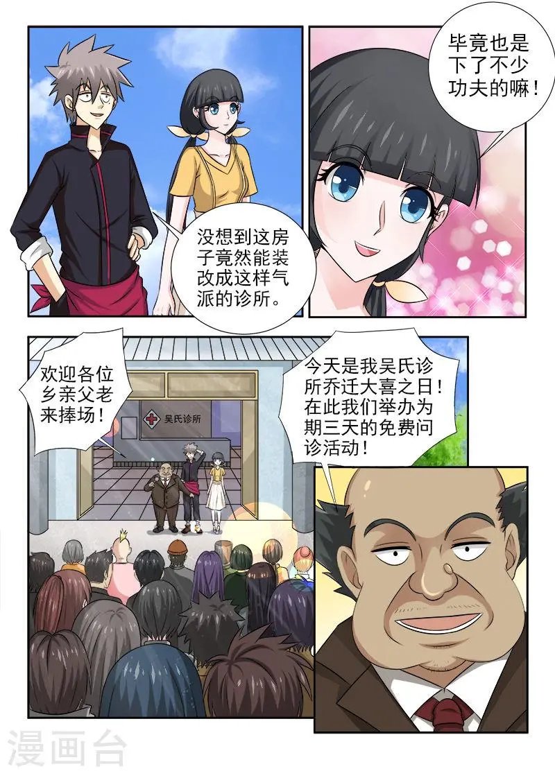 第135话 乔迁之喜