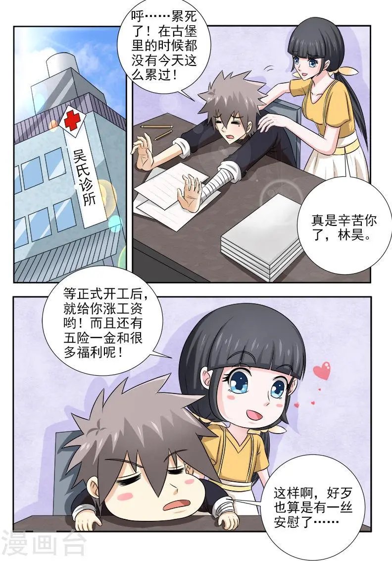 第135话 乔迁之喜