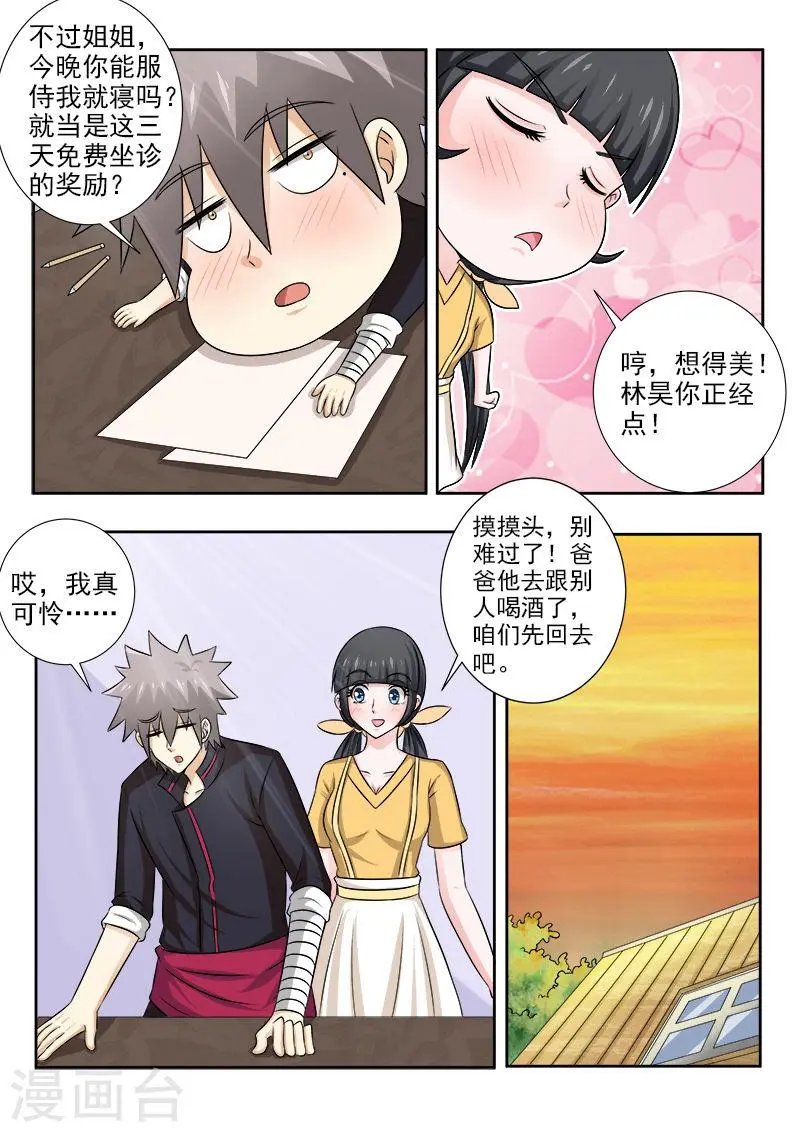 第135话 乔迁之喜