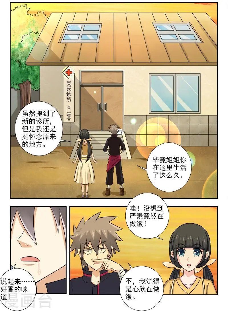 第135话 乔迁之喜