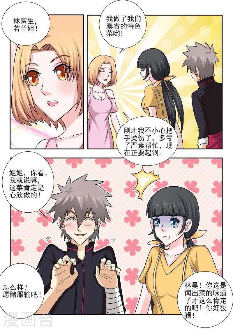 第135话 乔迁之喜