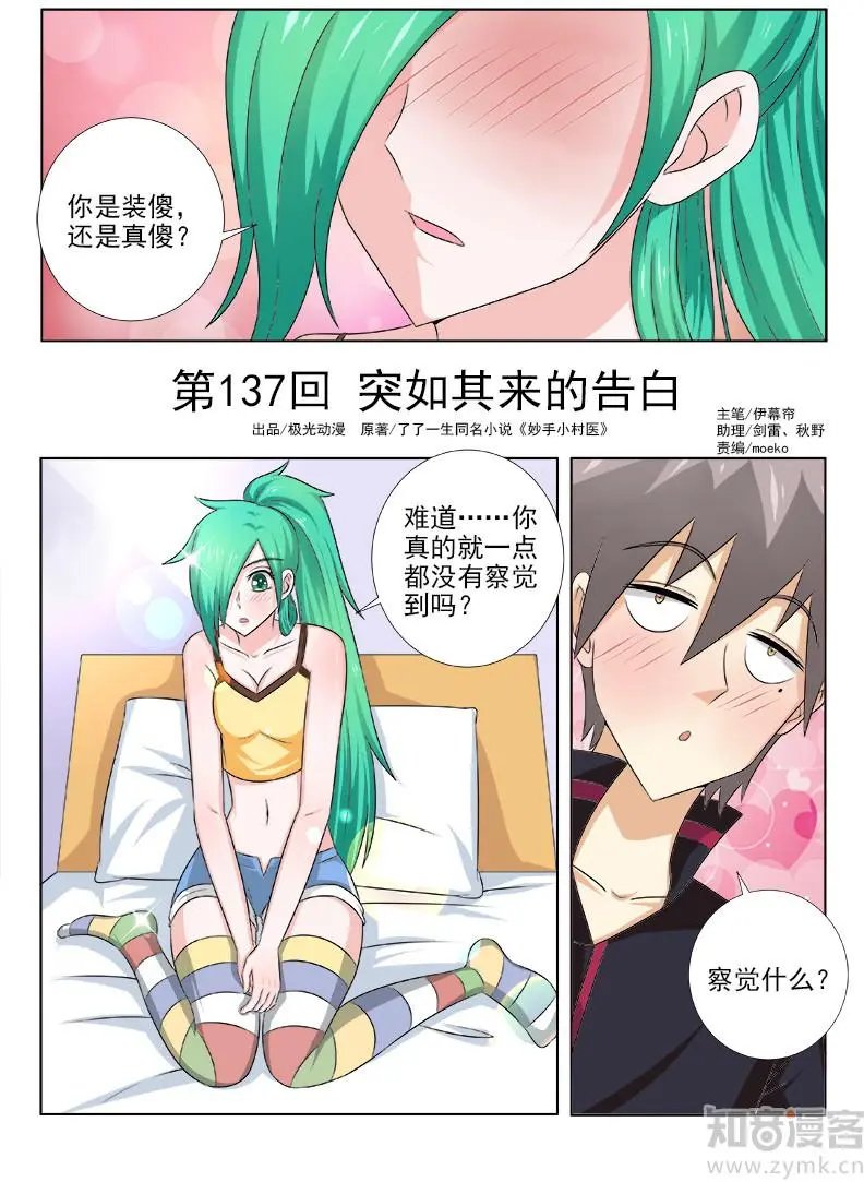 第137话
