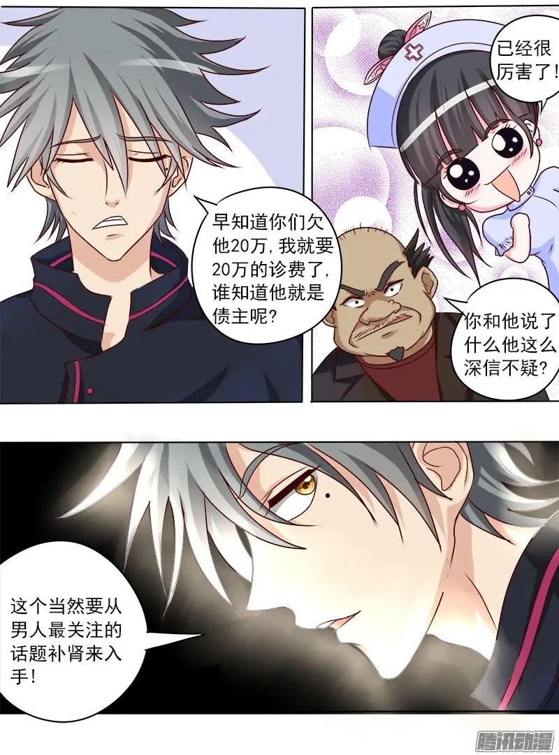 第013话 原来是债主