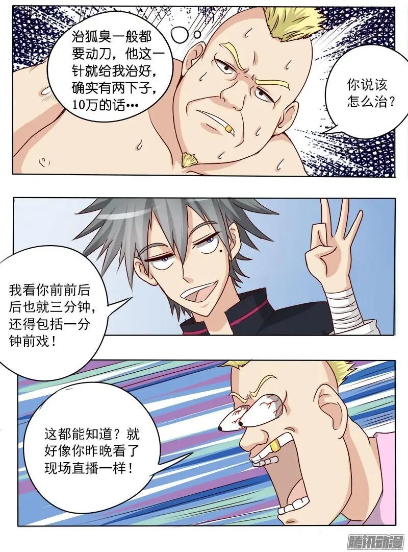 第013话 原来是债主