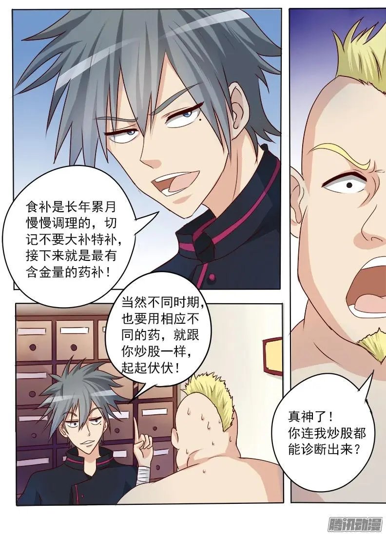 第013话 原来是债主