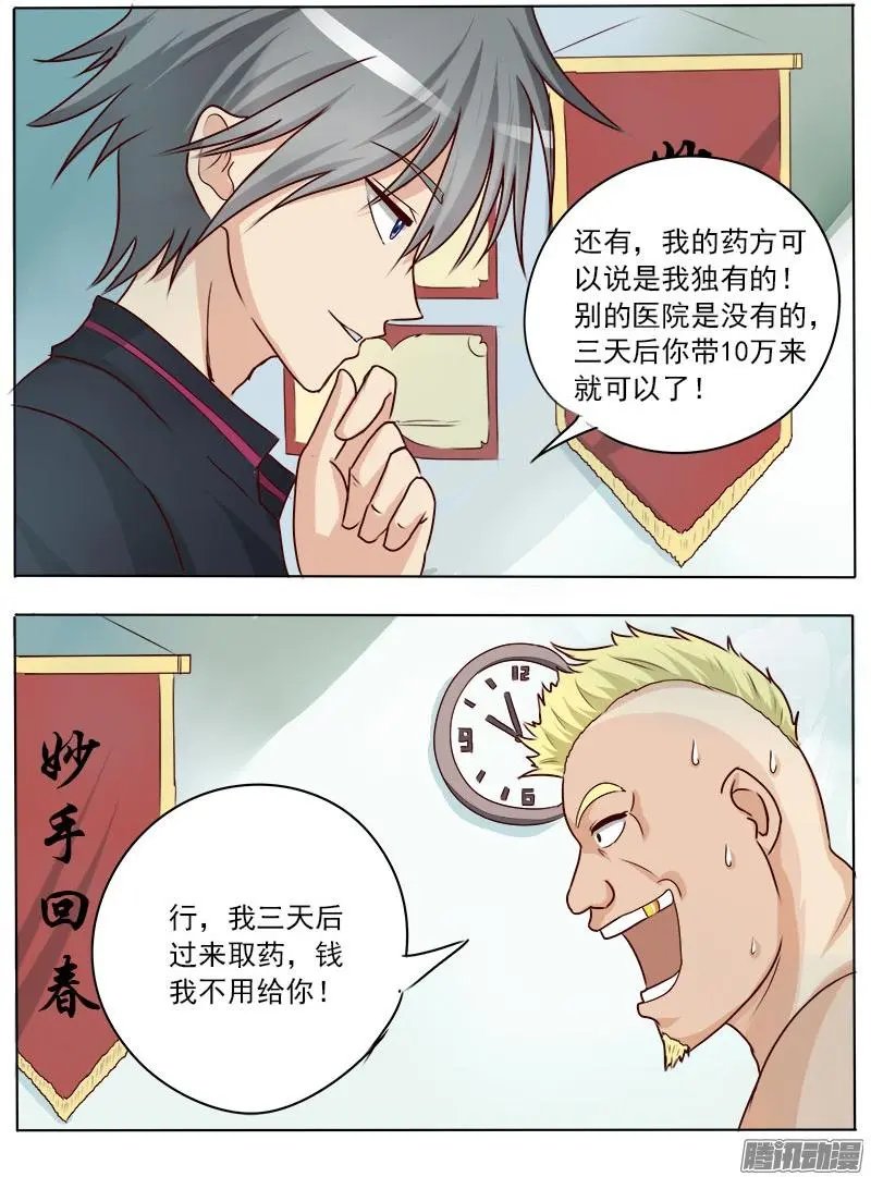 第013话 原来是债主