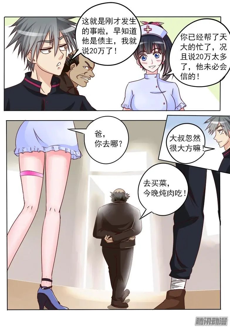 第013话 原来是债主