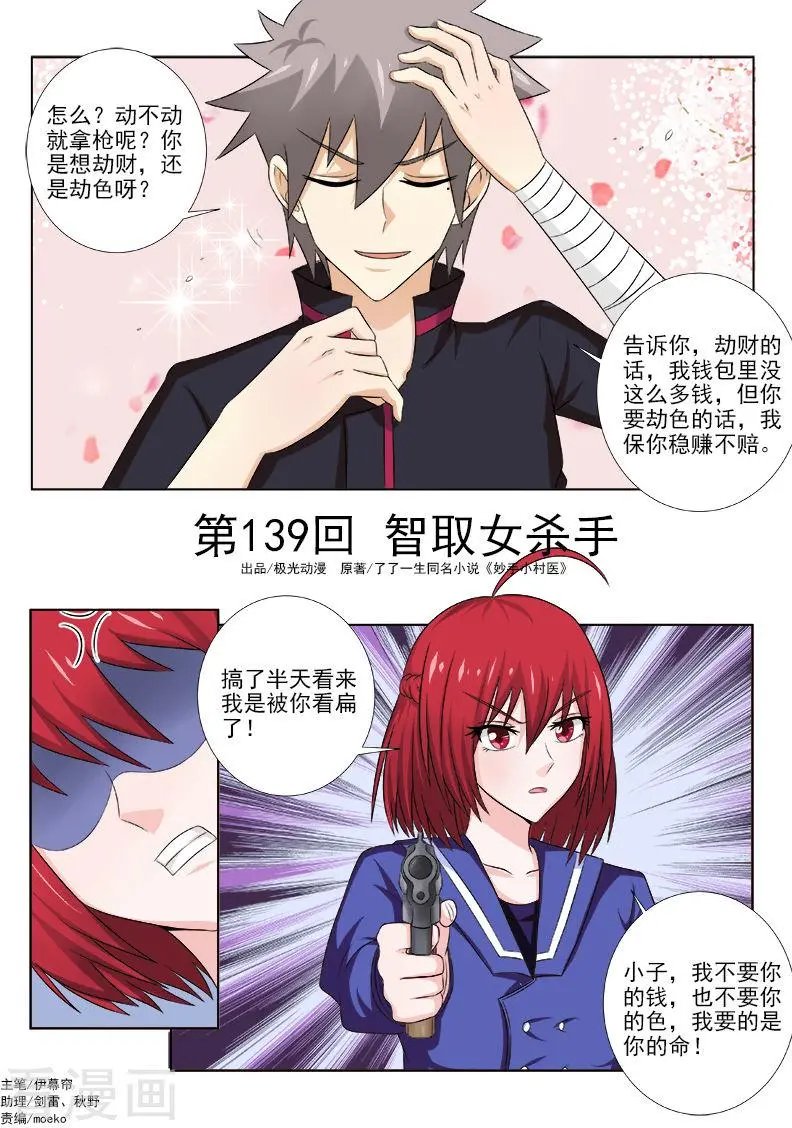 第139话 智取女杀手