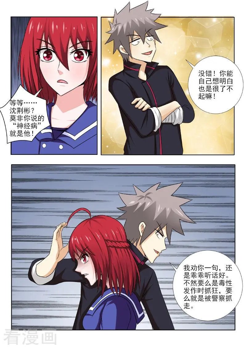 第139话 智取女杀手