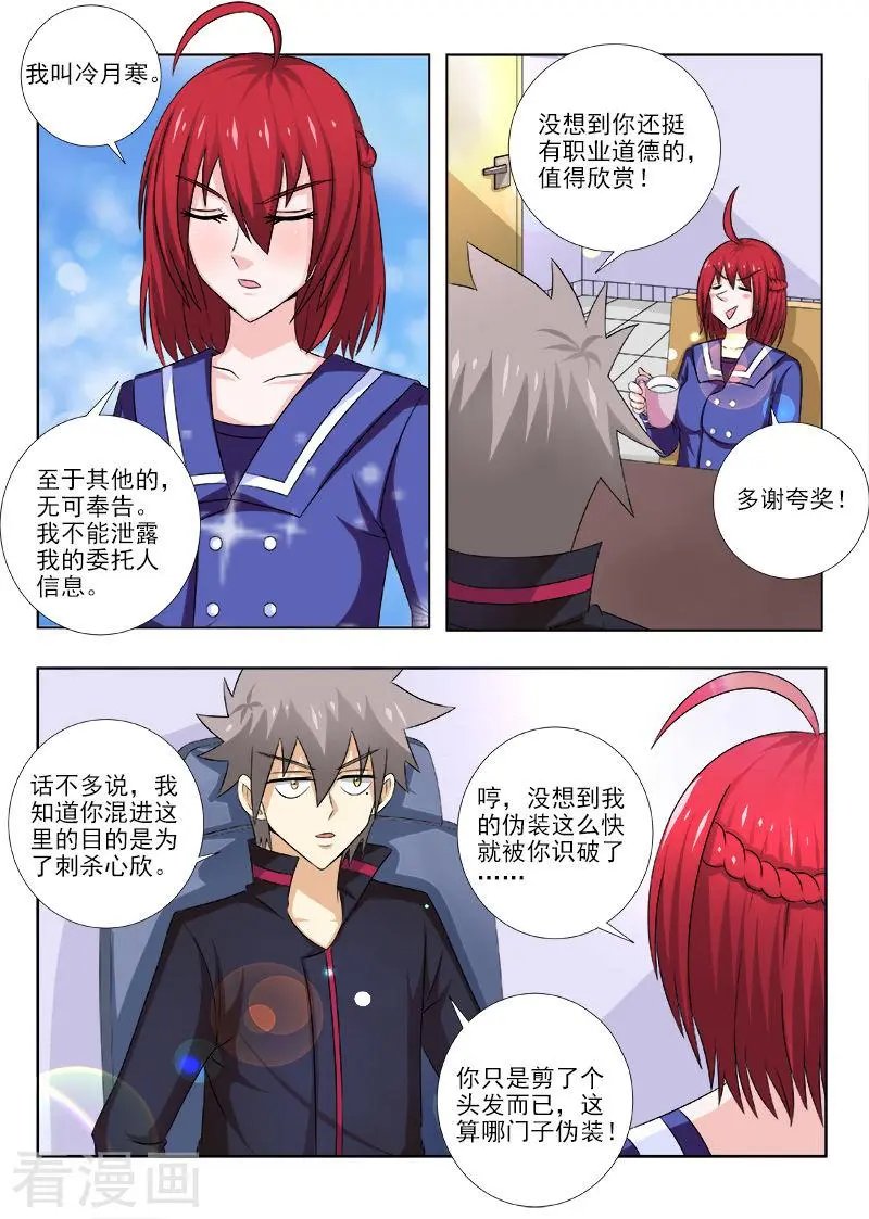 第139话 智取女杀手