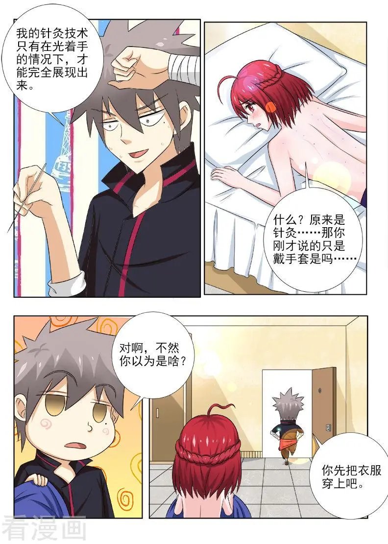 第140话 特别治疗