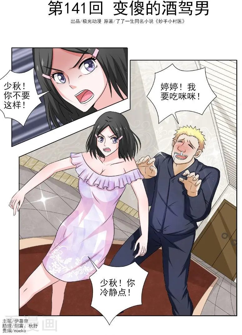 第141话 变傻的酒驾男
