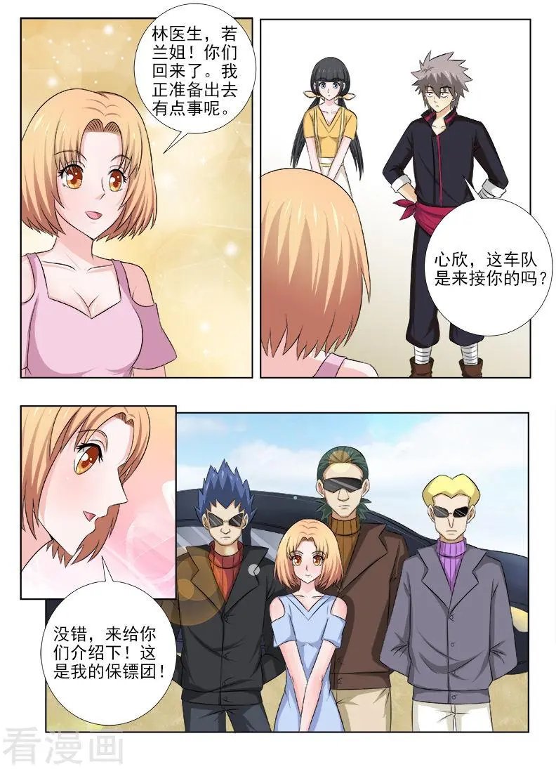 第142话 天价保镖团