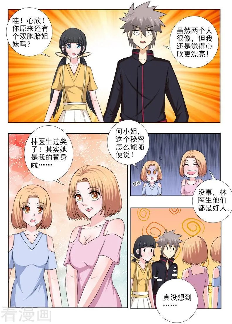 第142话 天价保镖团