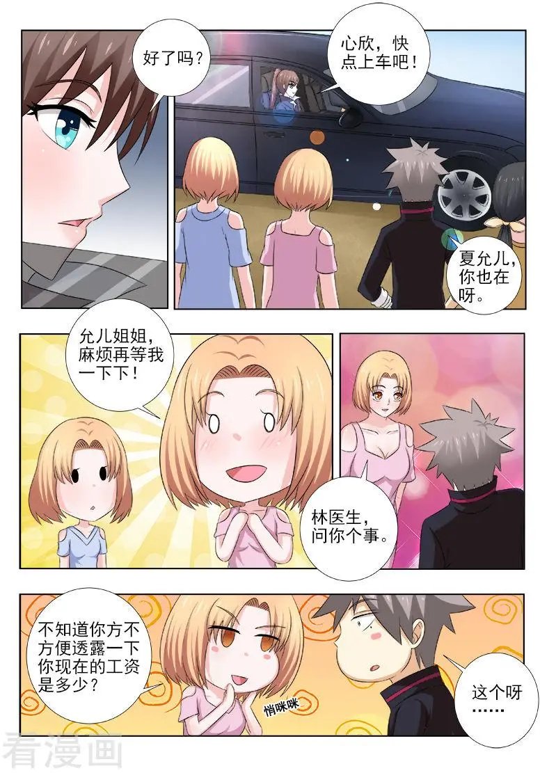第142话 天价保镖团