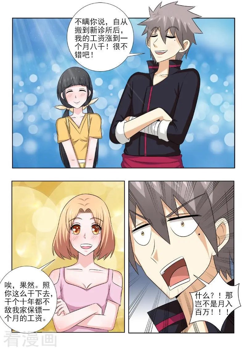 第142话 天价保镖团