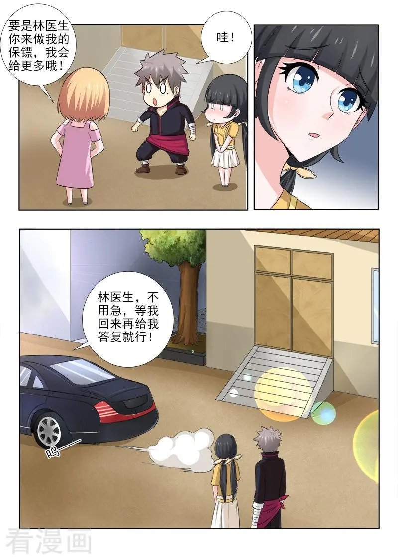 第142话 天价保镖团