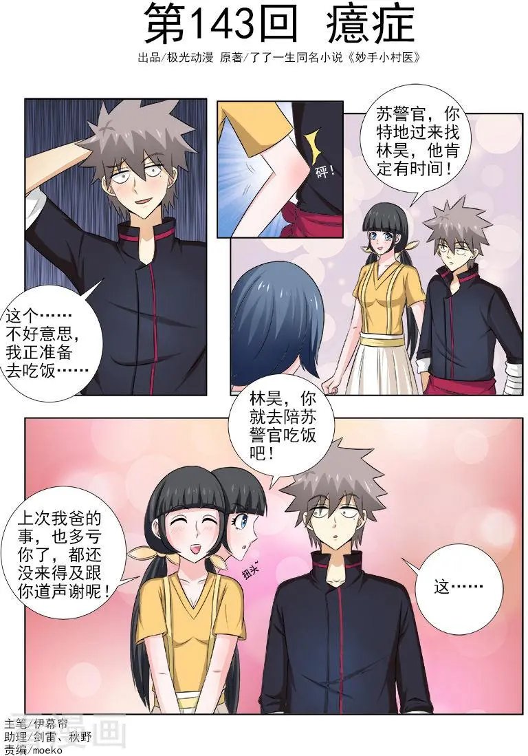 第143话 癔症