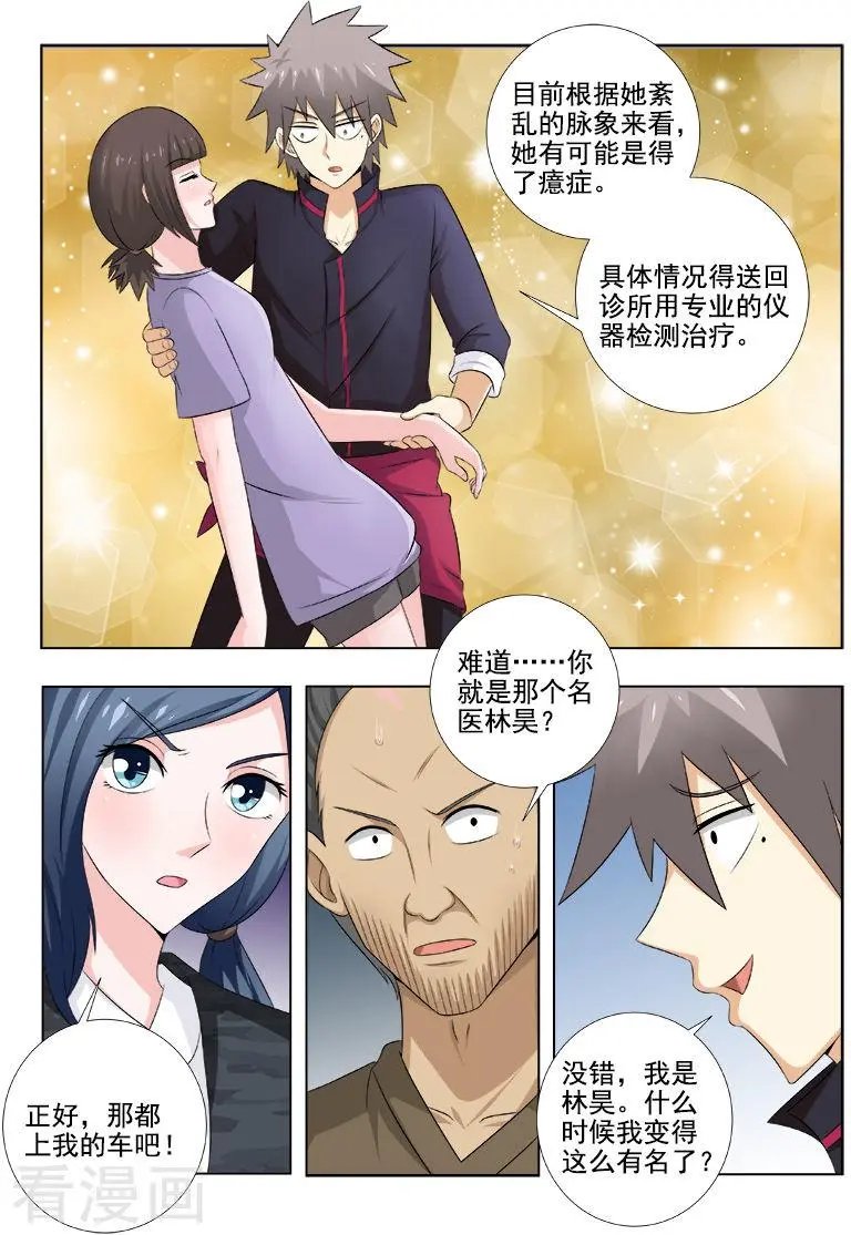 第143话 癔症
