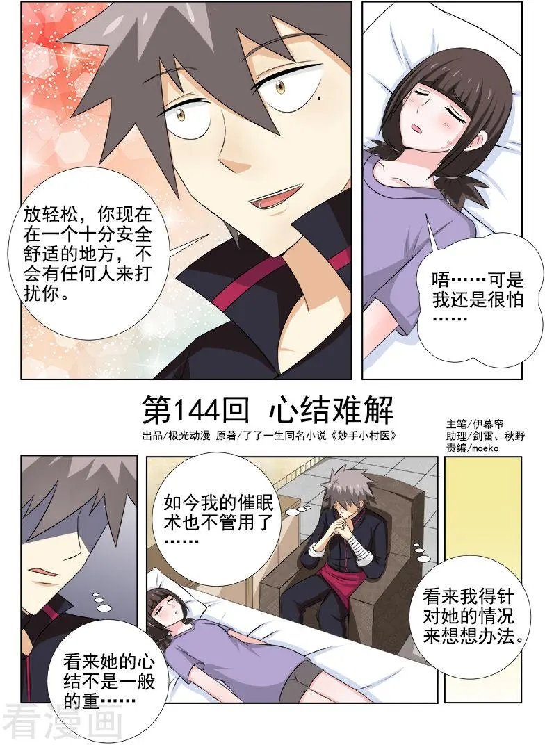 第144话 心结难解