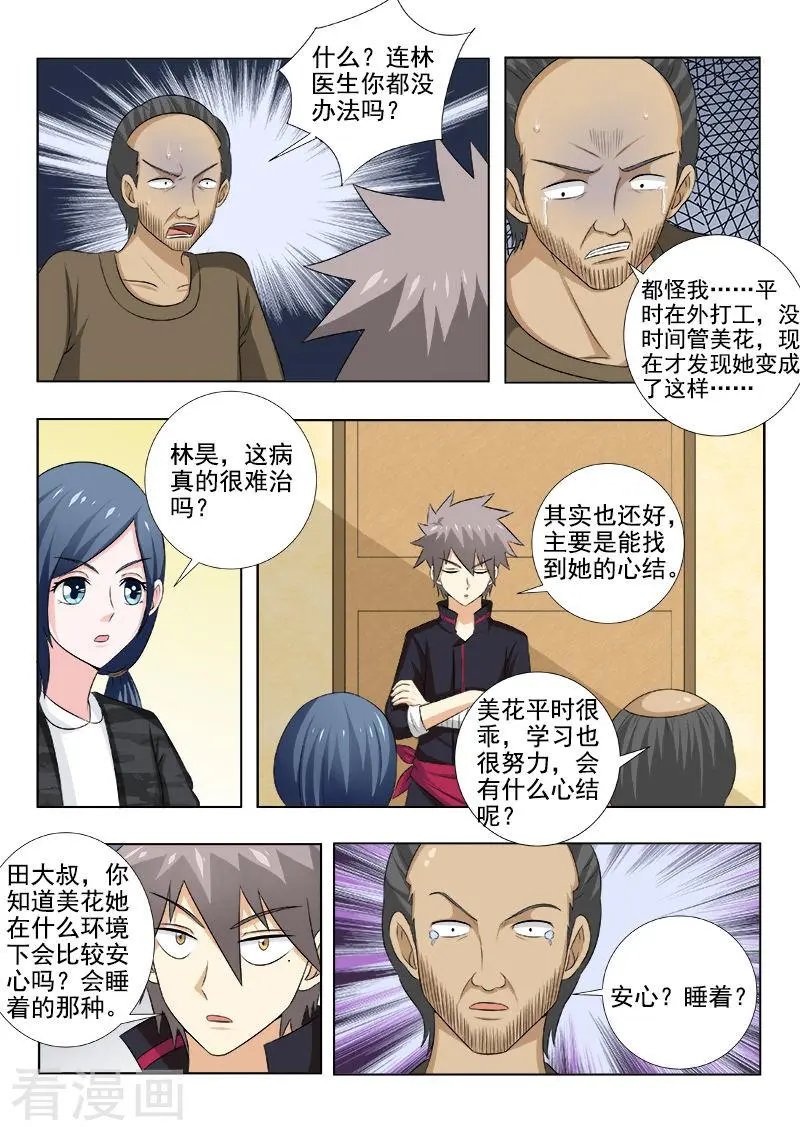 第144话 心结难解