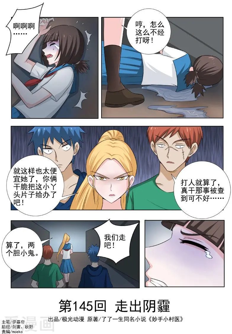 第145话 走出阴霾