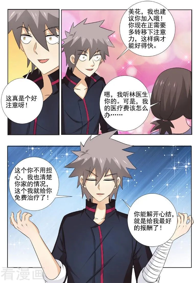 第145话 走出阴霾