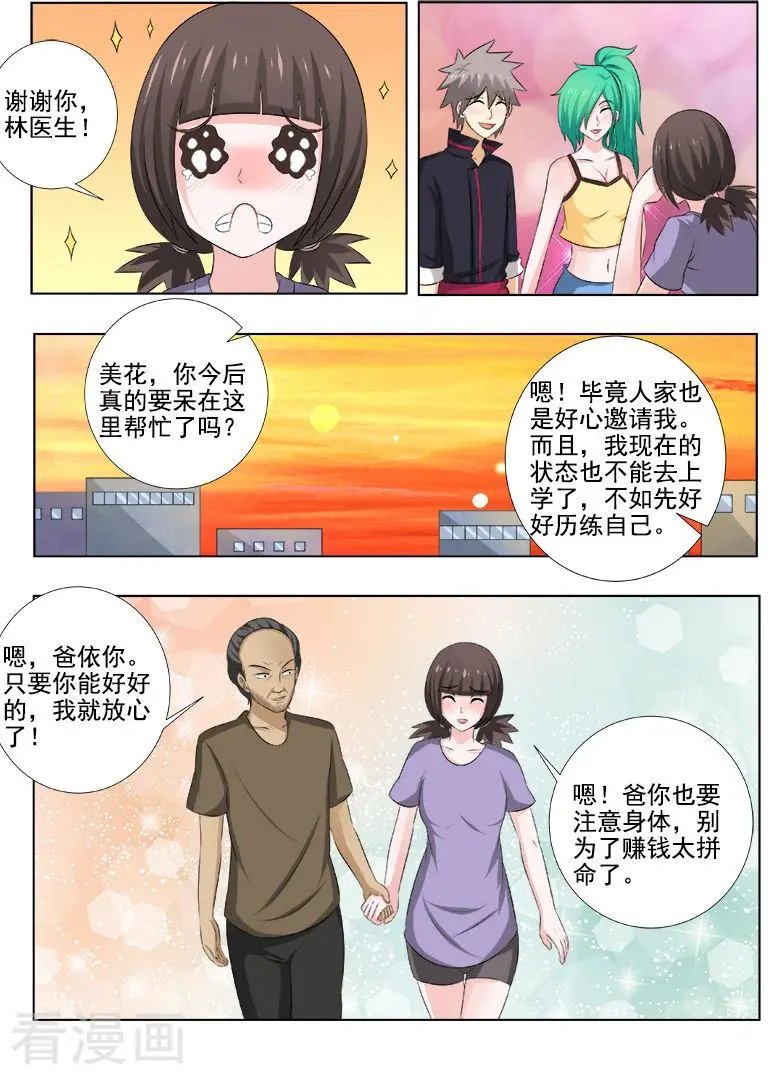 第145话 走出阴霾
