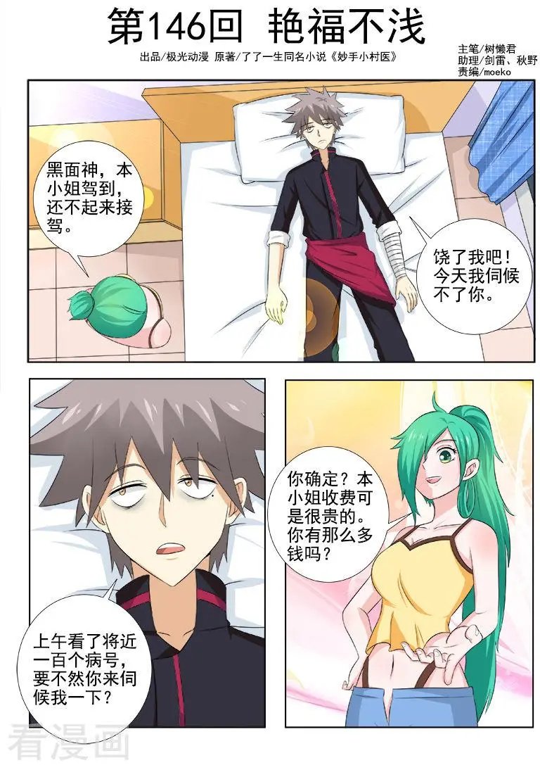 第146话 艳福不浅