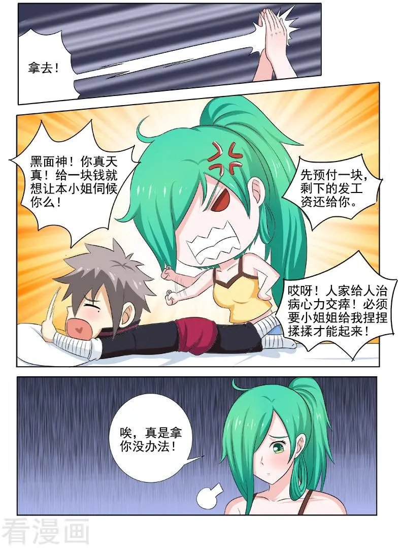 第146话 艳福不浅