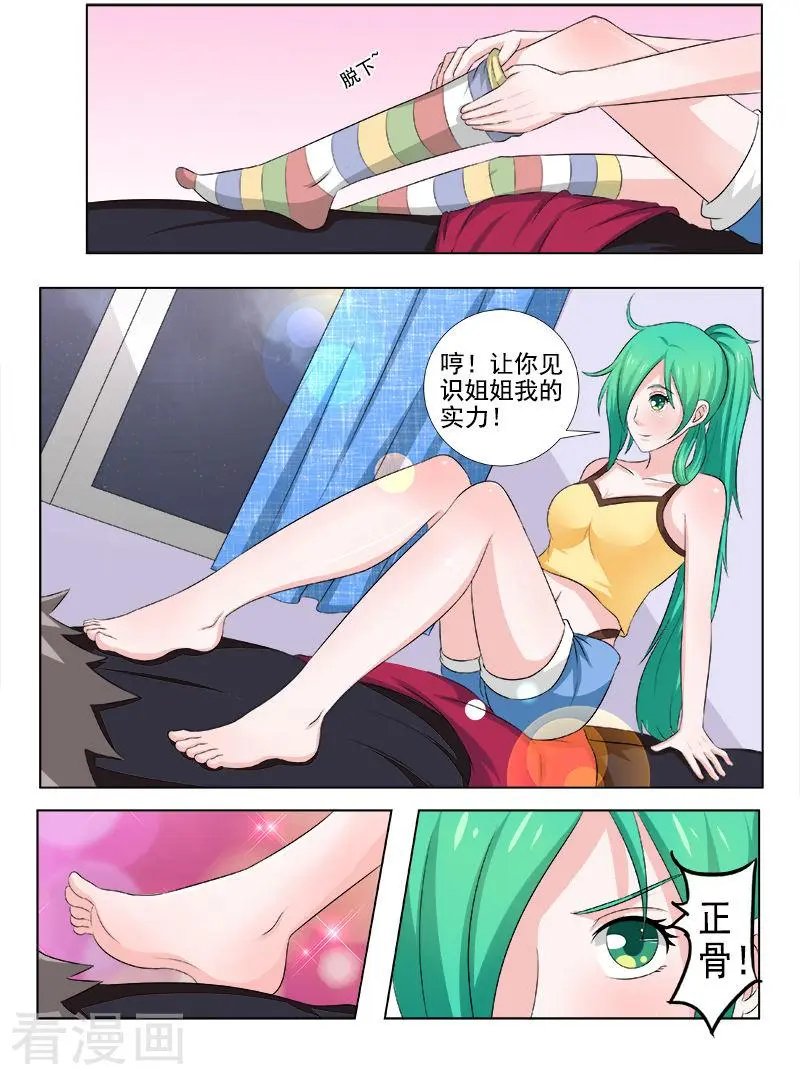 第146话 艳福不浅