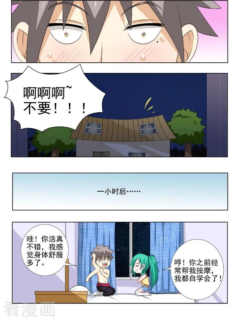 第146话 艳福不浅